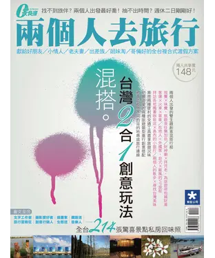 書封 零負擔兩個人去旅行