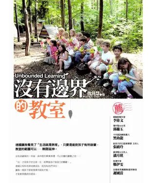 書封 沒有邊界的教室
