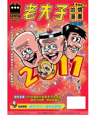 書封 老夫子哈燒漫畫臺灣版4：大放異彩