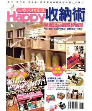 書封 小女人甜蜜窩Happy收納術
