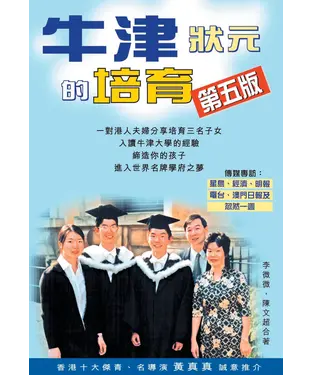 書封 牛津狀元的培育〈第五版〉