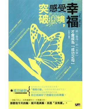 書封 突破困境，感受幸福