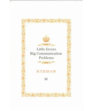 書封 英文除錯大師III