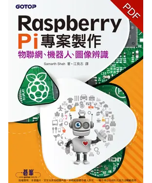 書封 Raspberry Pi專案製作：物聯網、機器人、圖像辨識
