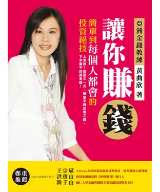 書封 讓你賺錢（繁中版）