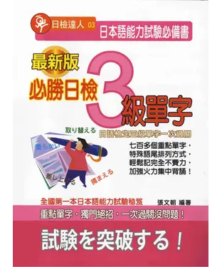 書封 必勝日檢3級單字